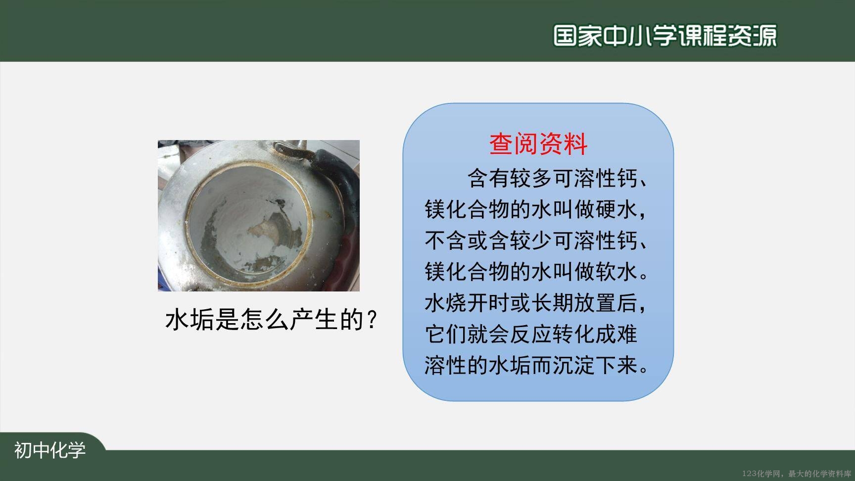 20201106初三化学(人教版)水的净化-2PPT-24