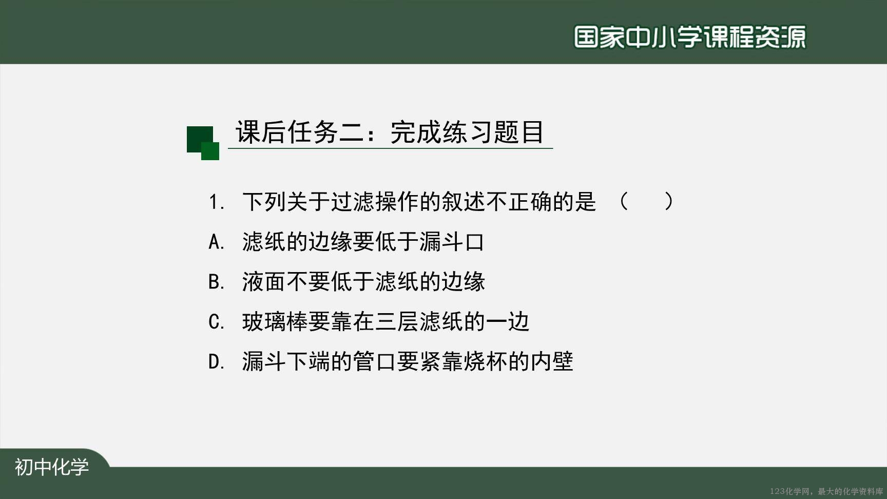 20201106初三化学(人教版)水的净化-2PPT-32