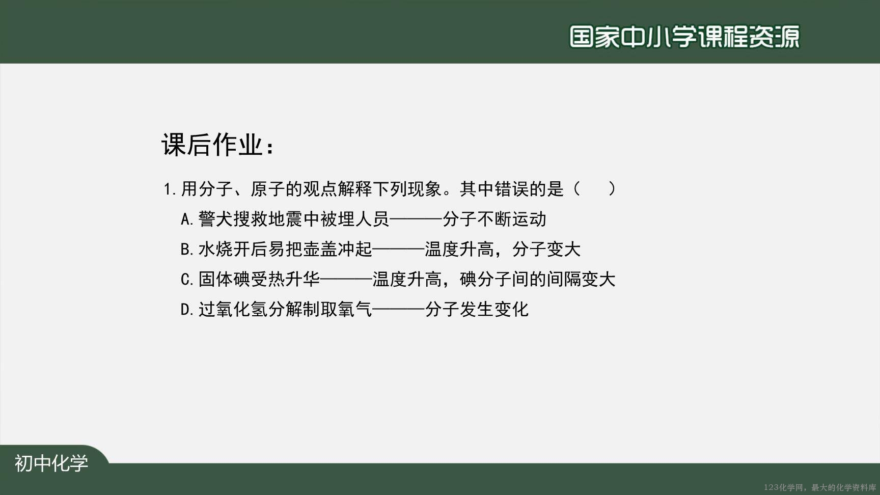 20201102初三化学(人教版)物质构成的奥秘（单元复习）-2PPT-37