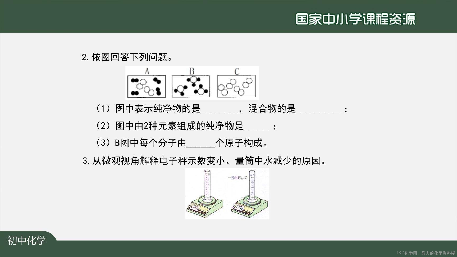 20201102初三化学(人教版)物质构成的奥秘（单元复习）-2PPT-38