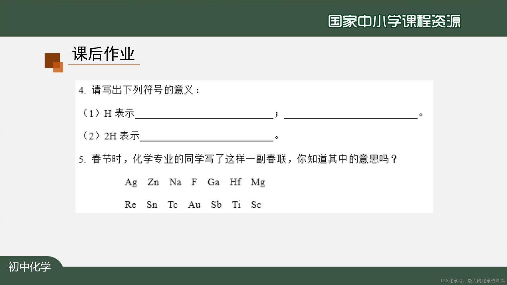 20201029初三化学(人教版)元素(第二课时)-2PPT-30