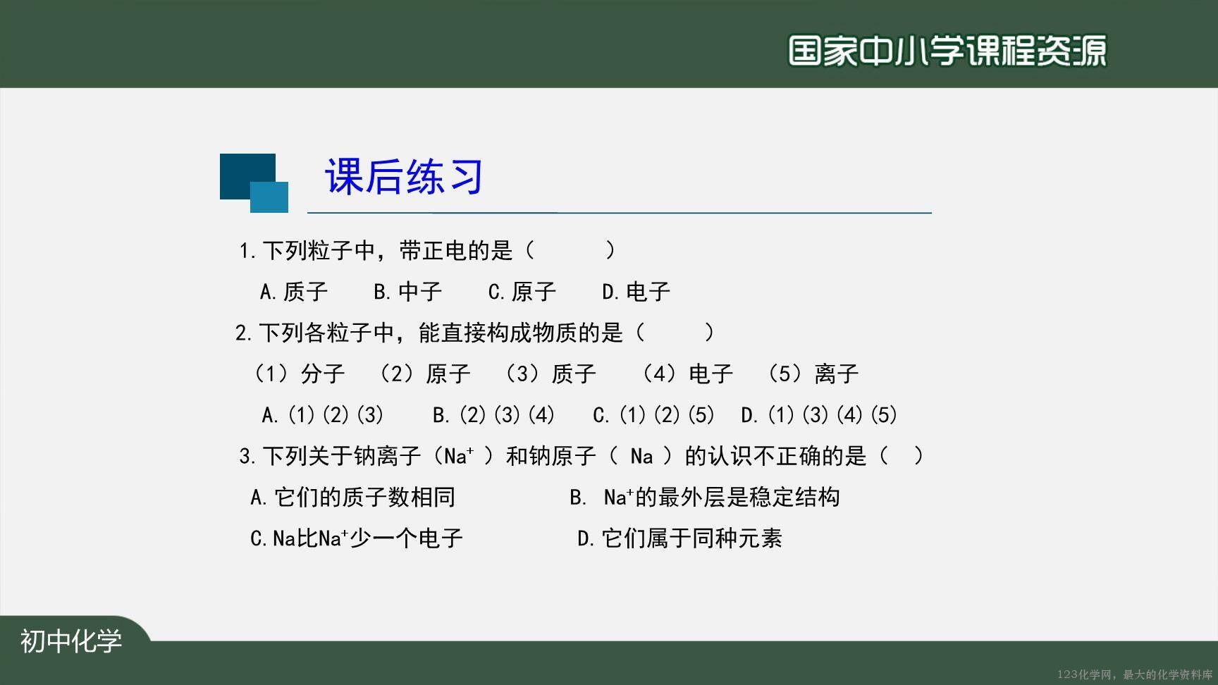 20201023初三化学(人教版)原子的结构(第二课时)-2PPT-31
