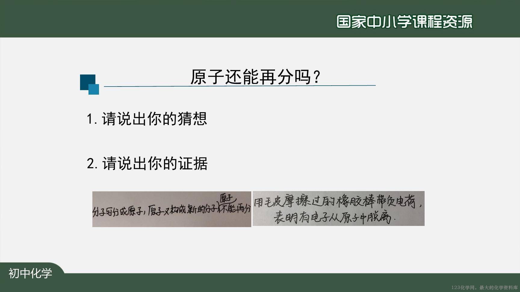 20201021初三化学(人教版)原子的结构(第一课时)-2PPT上传版-4