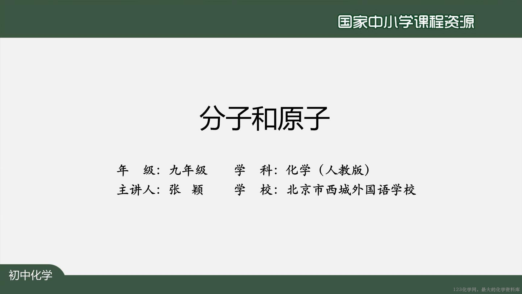 20201019初三化学(人教版)分子和原子-2PPT-2