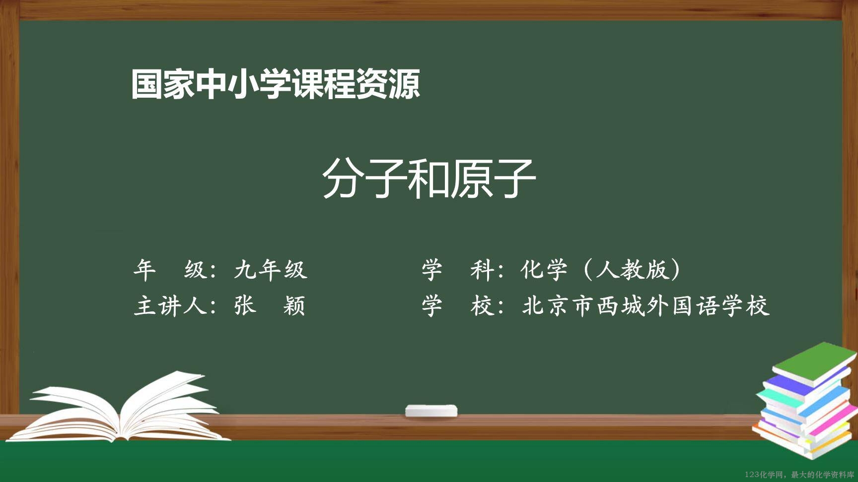 20201019初三化学(人教版)分子和原子-2PPT-1