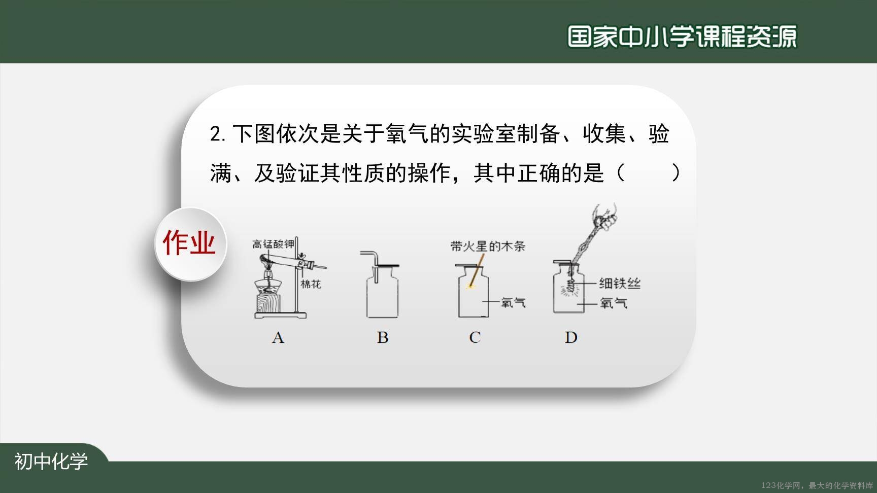 20201015初三化学(人教版)我们周围的空气+复习(第二课时)-2PPT-27