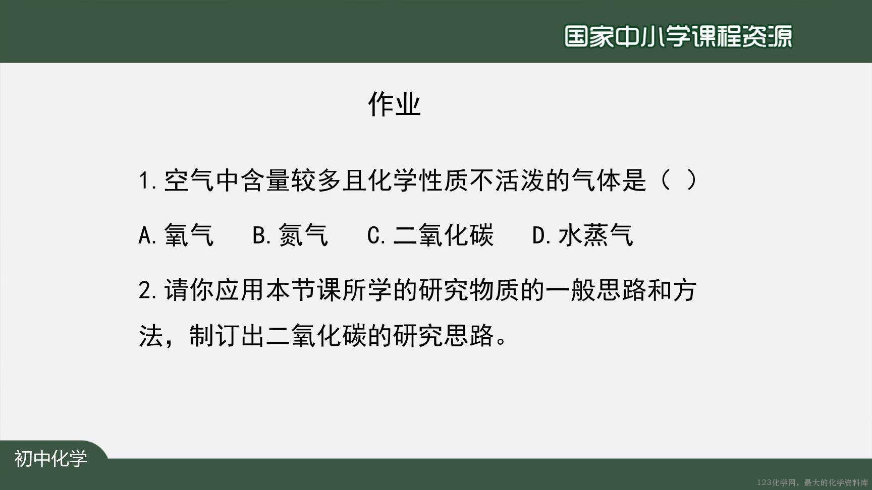 20201013初三化学(人教版)我们周围的空气+复习(第一课时)-2PPT-26
