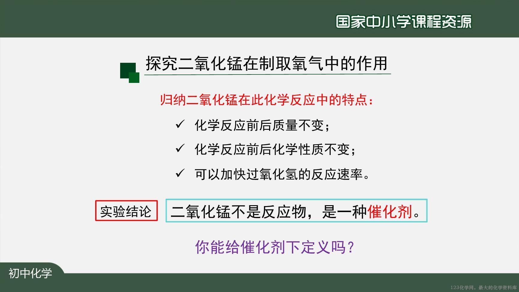 20201009初三化学(人教版)制取氧气(第三课时)-2PPT-15