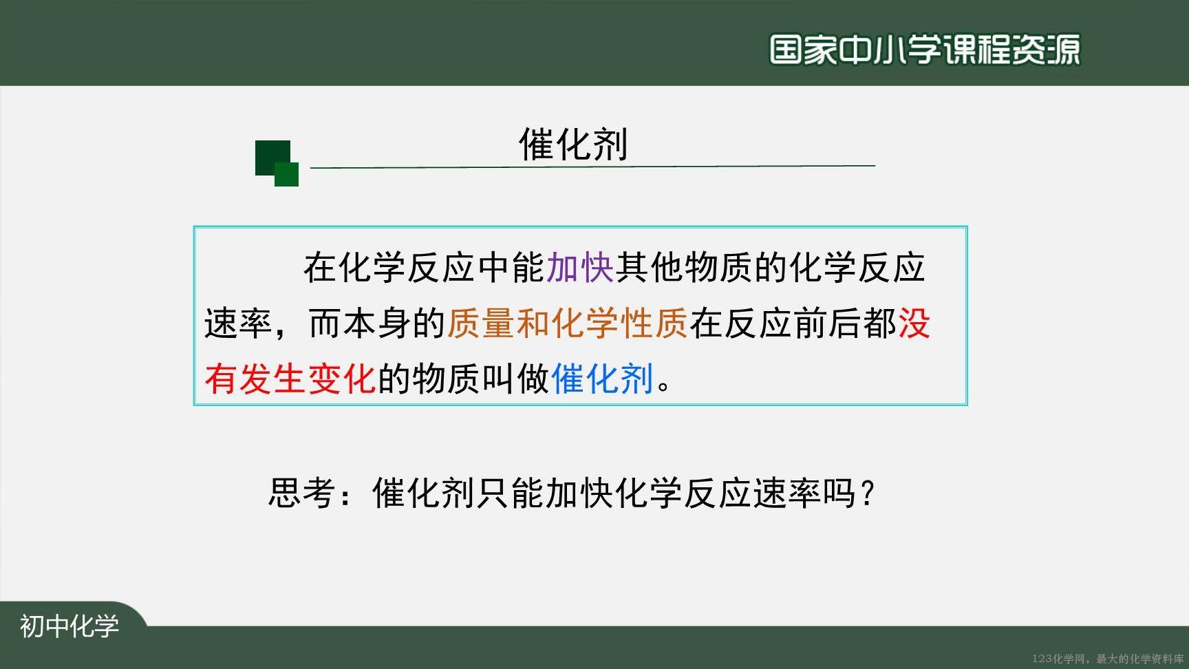 20201009初三化学(人教版)制取氧气(第三课时)-2PPT-16