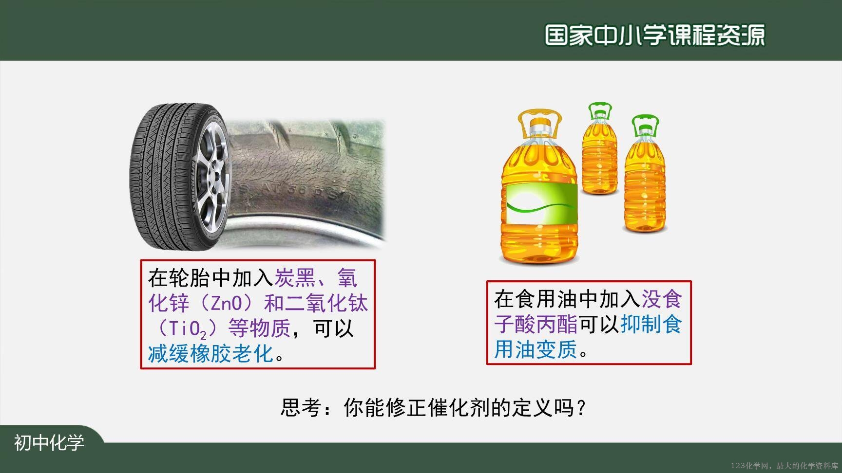 20201009初三化学(人教版)制取氧气(第三课时)-2PPT-17