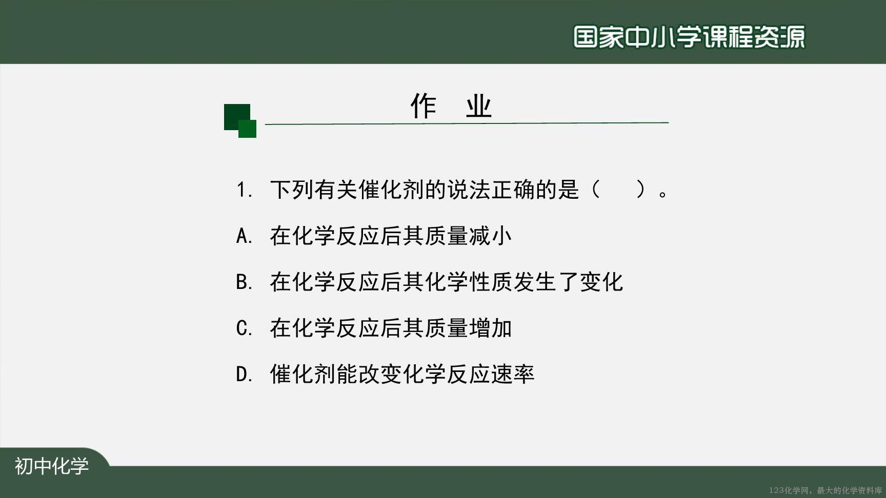20201009初三化学(人教版)制取氧气(第三课时)-2PPT-29