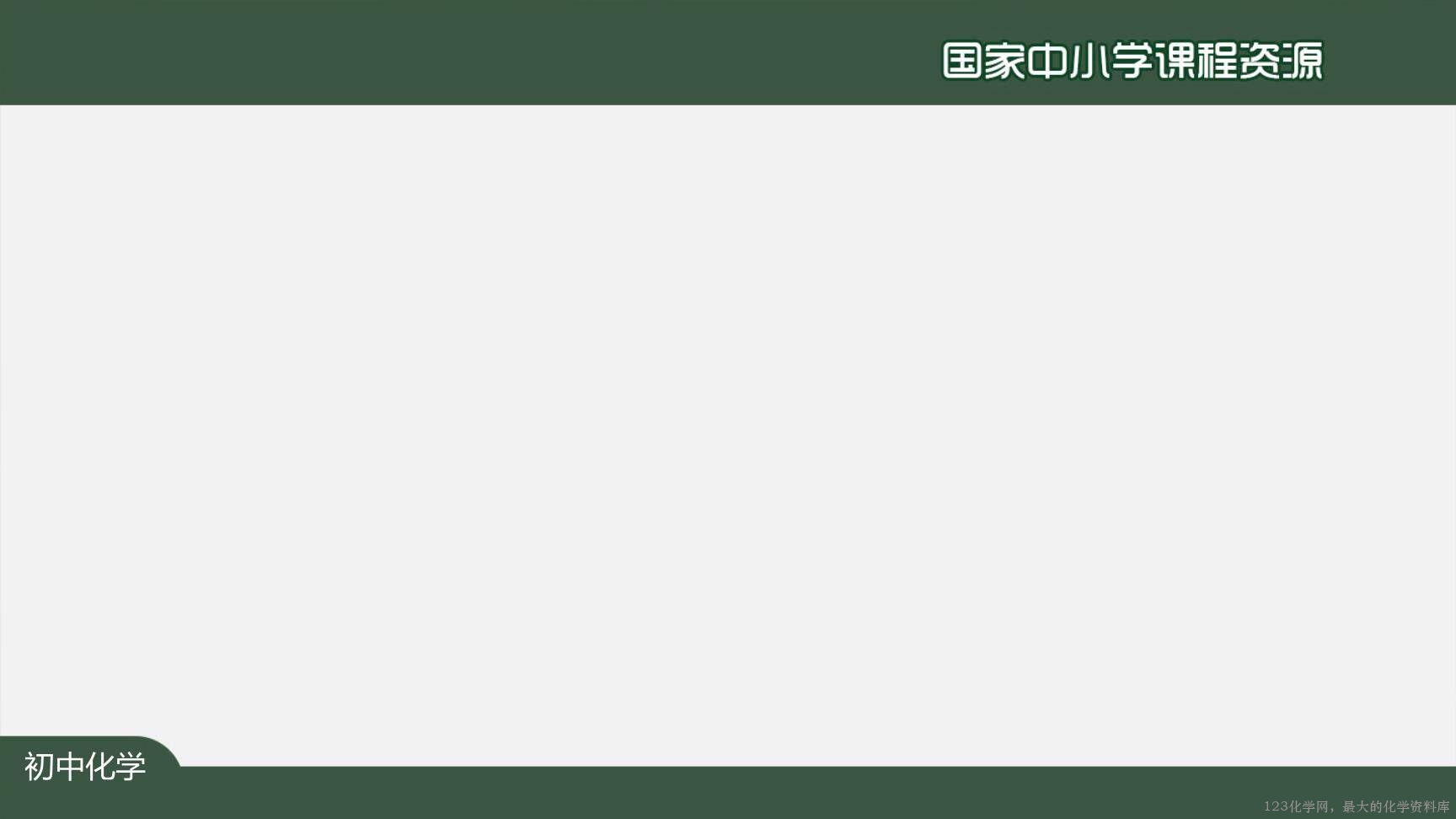 20200927初三化学(人教版)制取氧气(第一课时)-2PPT-13
