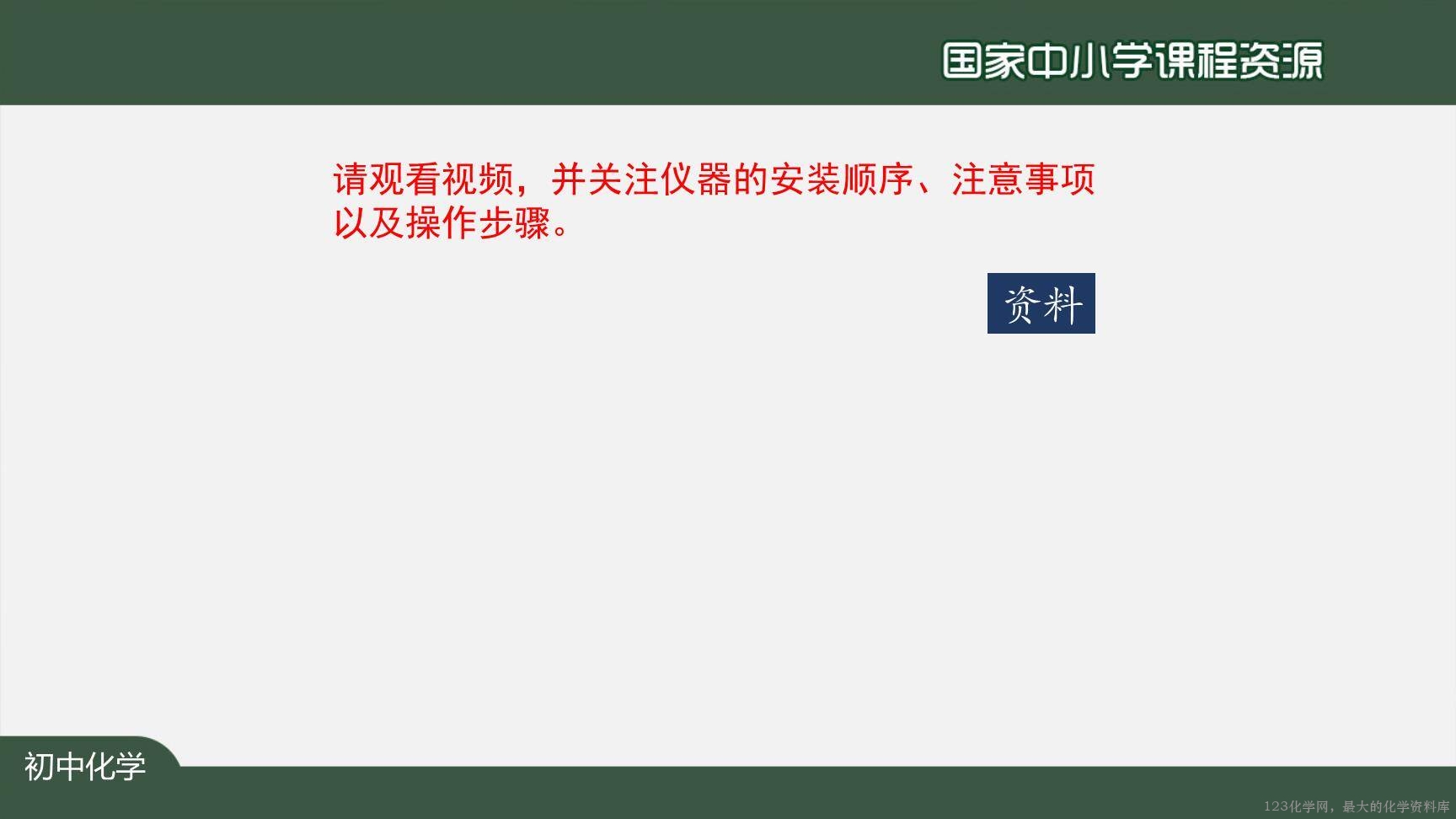 20200927初三化学(人教版)制取氧气(第一课时)-2PPT-19