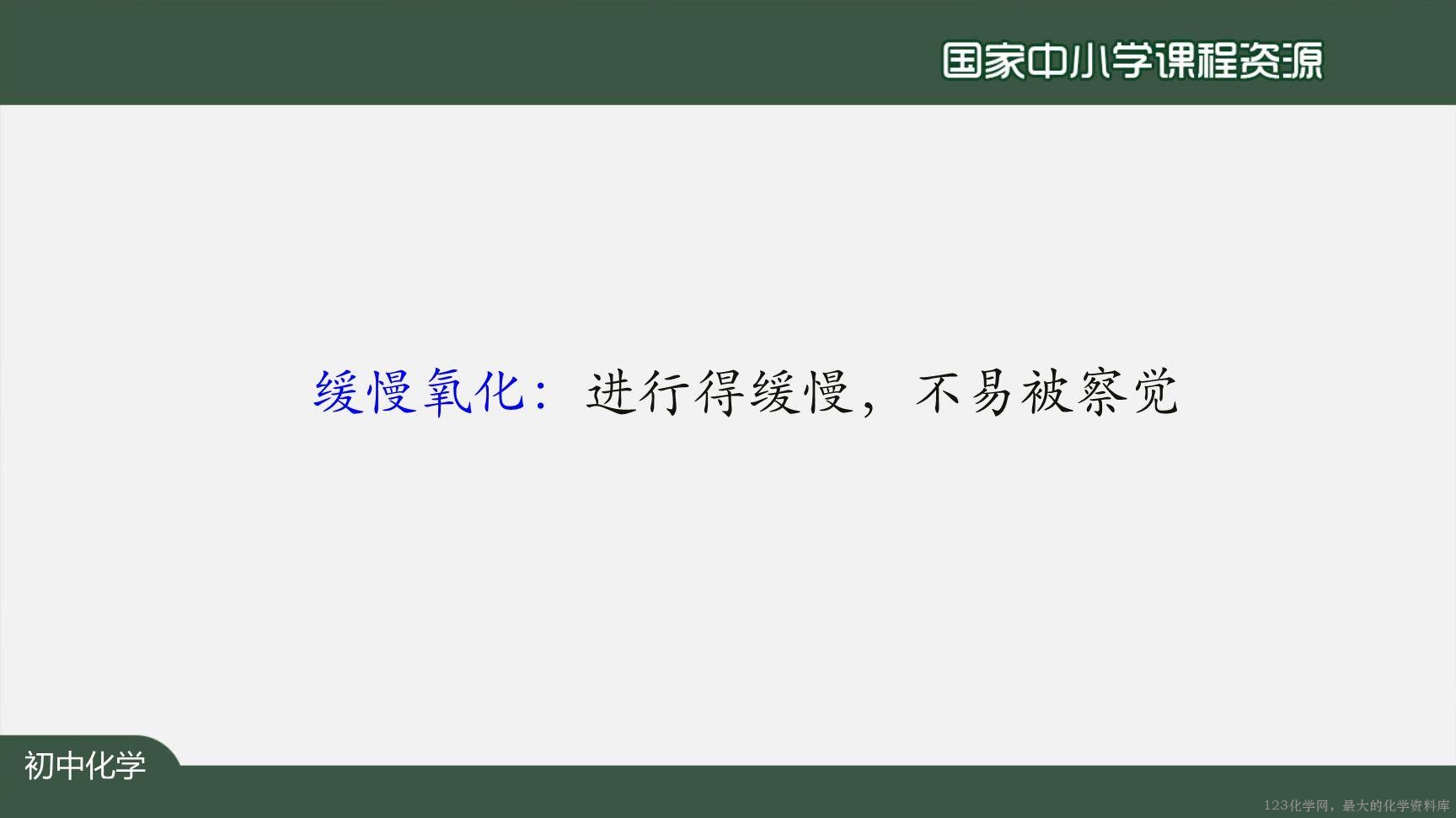 20200924初三化学(人教版)氧气-2PPT-26