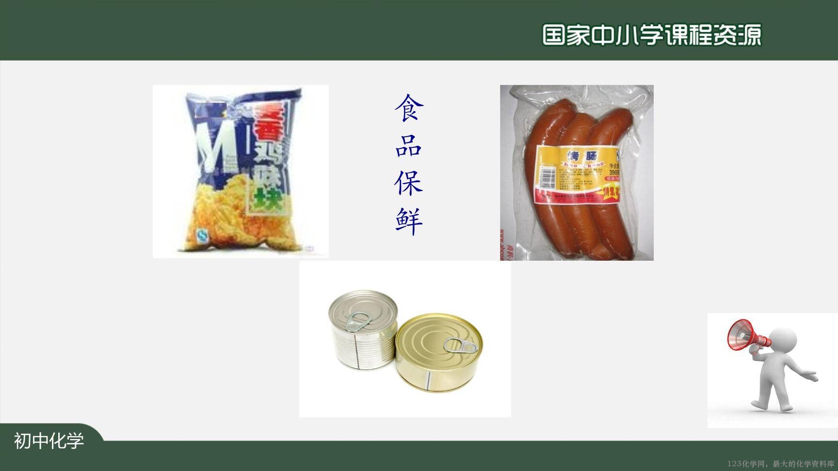 20200924初三化学(人教版)氧气-2PPT-29