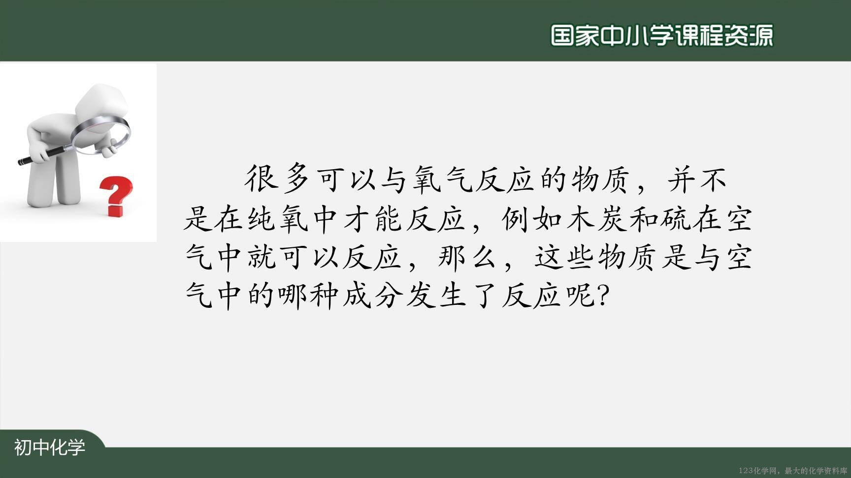 20200924初三化学(人教版)氧气-2PPT-32