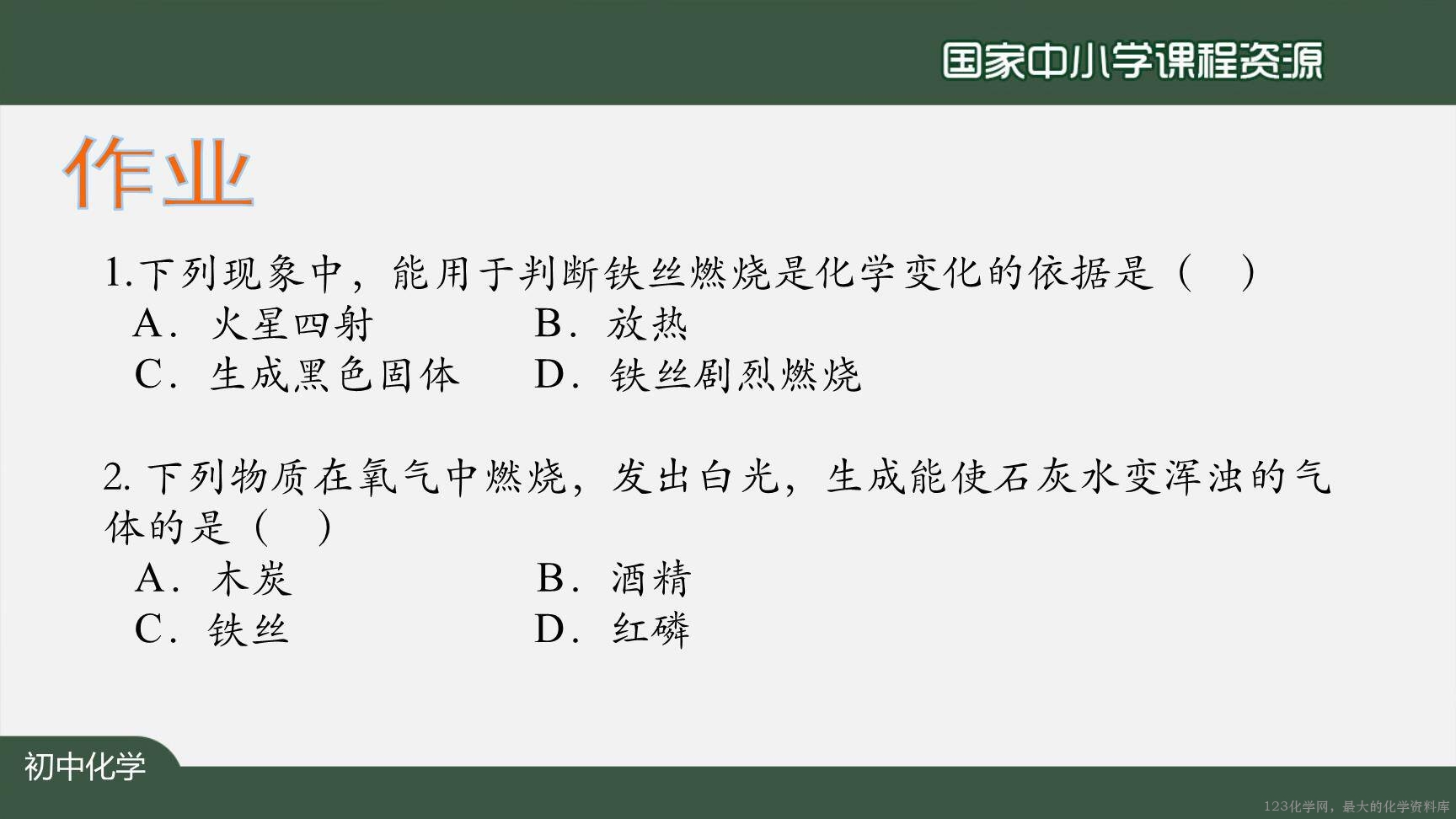 20200924初三化学(人教版)氧气-2PPT-41