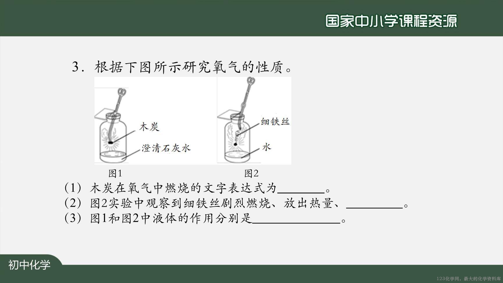 20200924初三化学(人教版)氧气-2PPT-42
