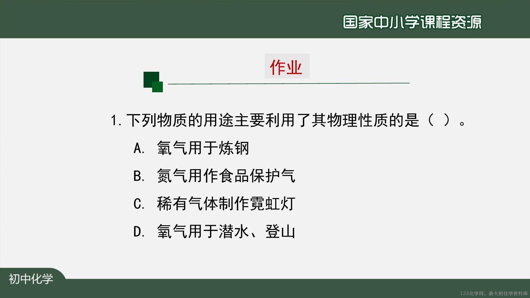 20200922初三化学(人教版)空气(第二课时)-2PPT-43