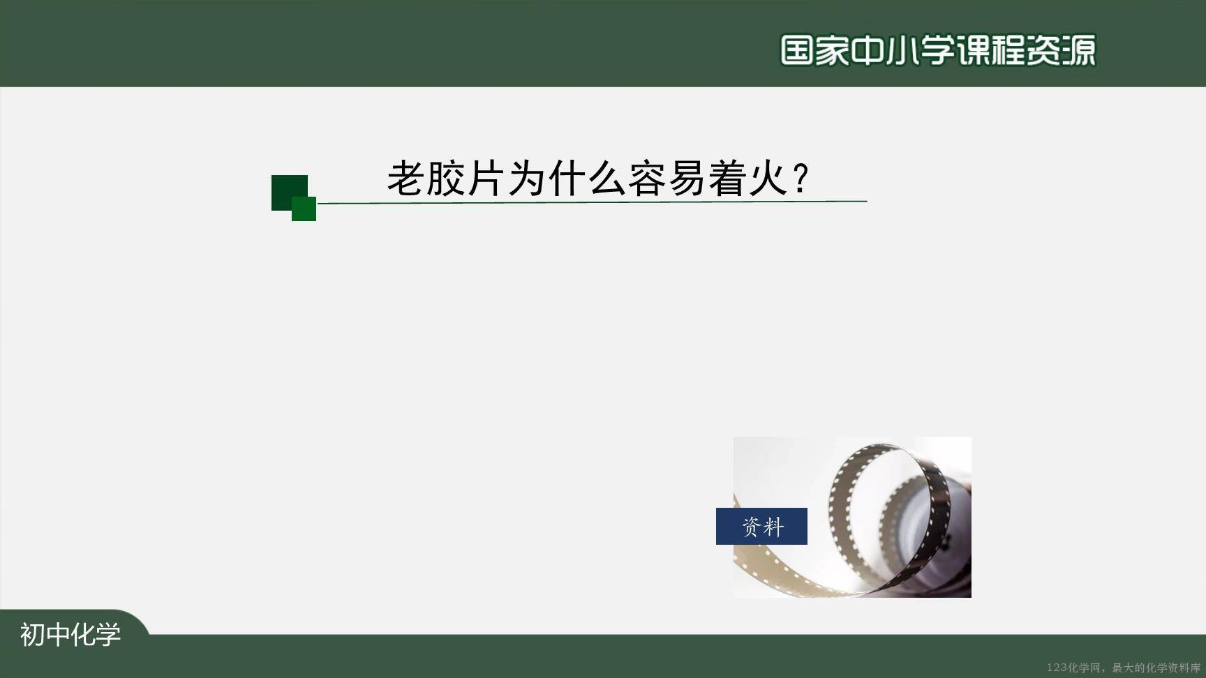 1224初三【化学(人教版)】燃料及其利用(单元复习)-9