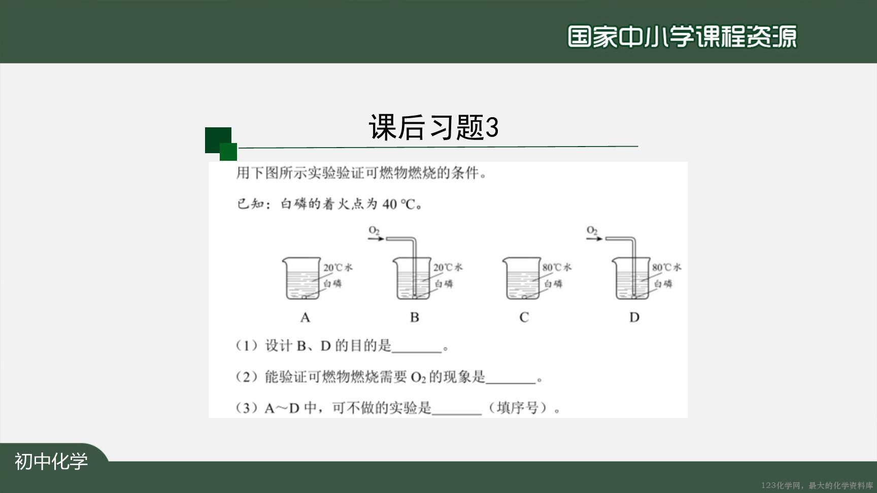 1224初三【化学(人教版)】燃料及其利用(单元复习)-24