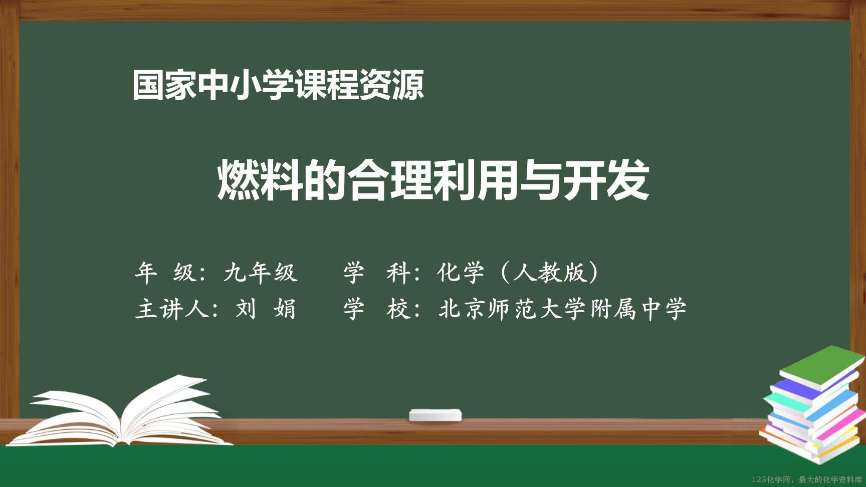 1222初三【化学(人教版)】燃料的合理利用与开发-1