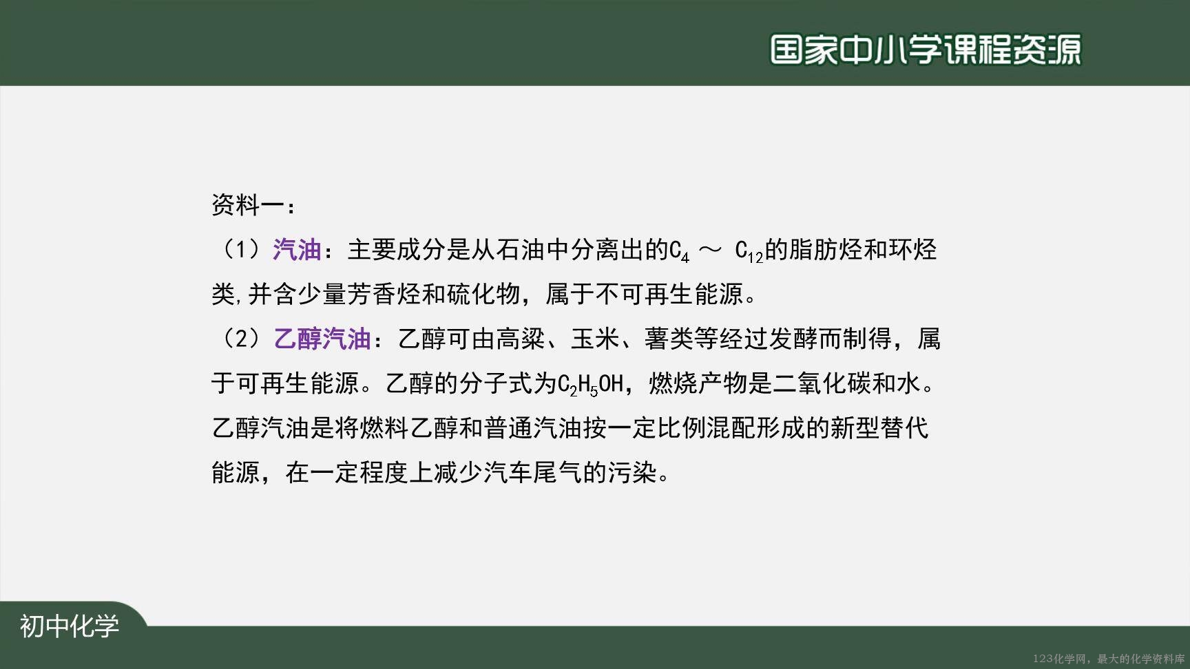 1222初三【化学(人教版)】燃料的合理利用与开发-15
