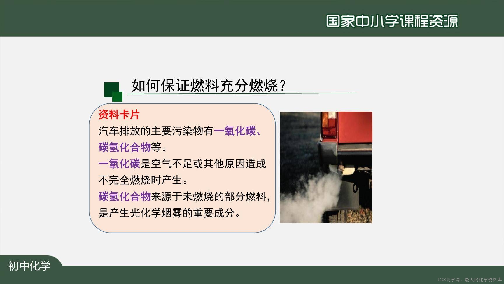 1222初三【化学(人教版)】燃料的合理利用与开发-21