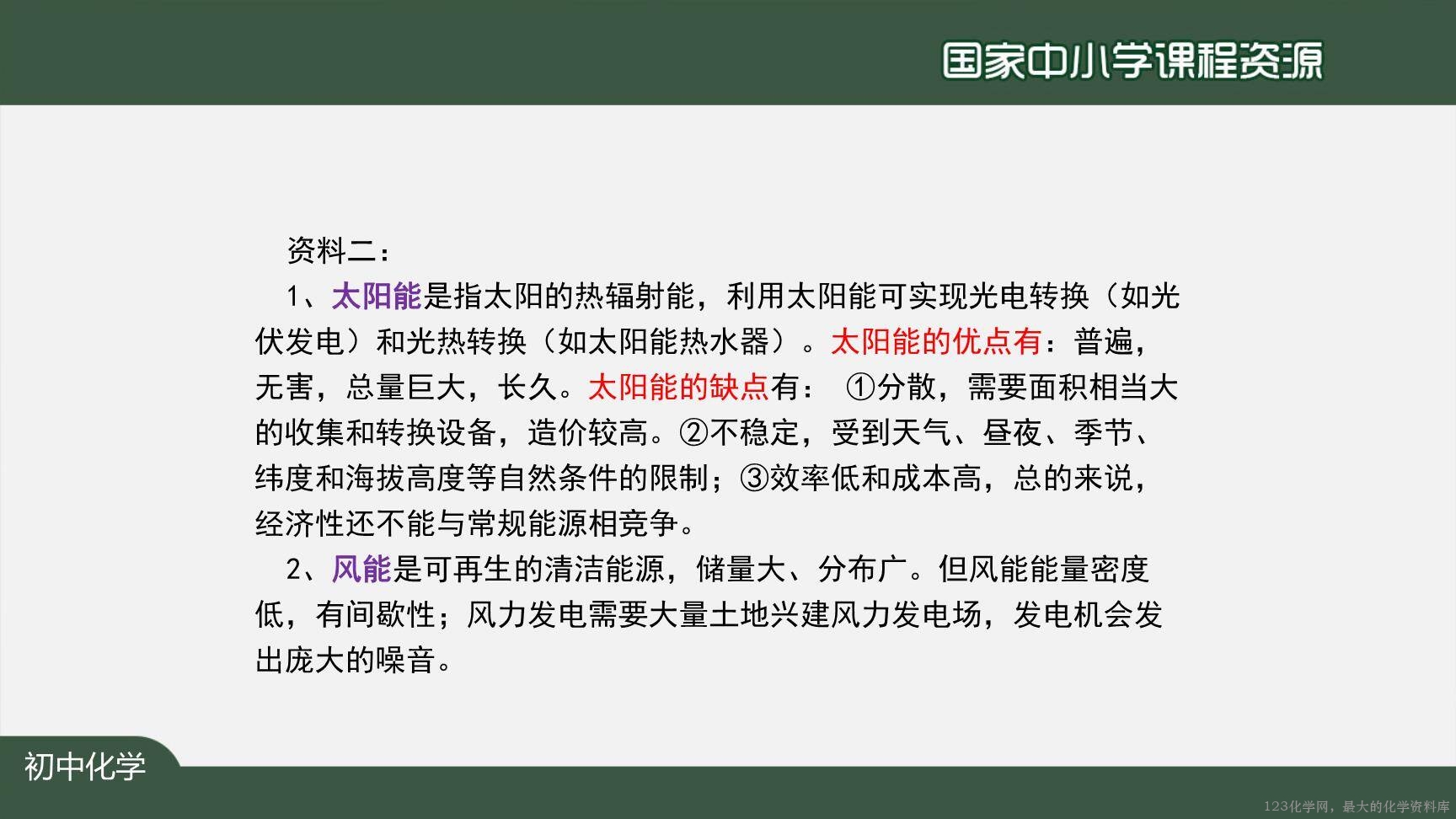1222初三【化学(人教版)】燃料的合理利用与开发-43