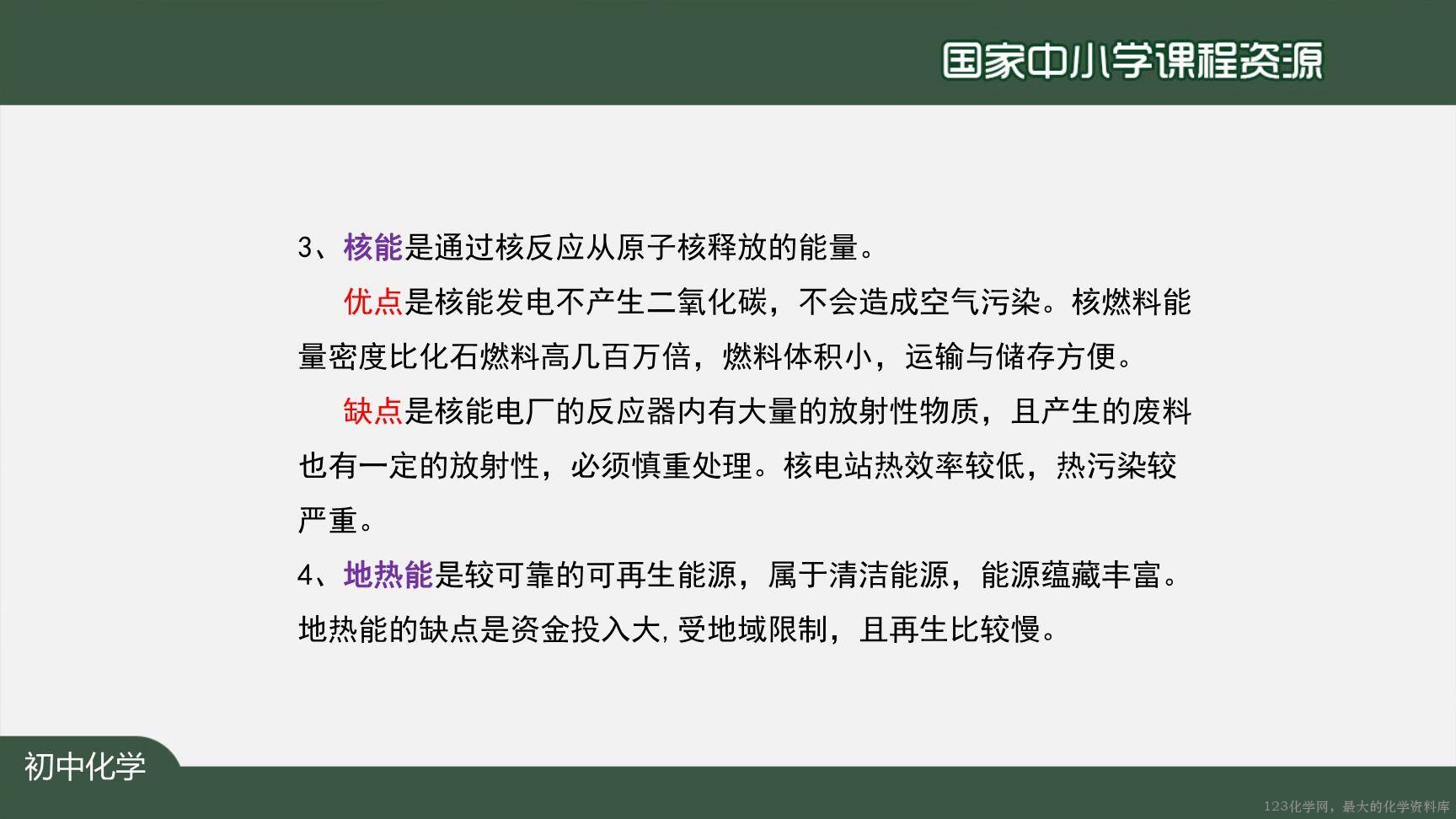 1222初三【化学(人教版)】燃料的合理利用与开发-44