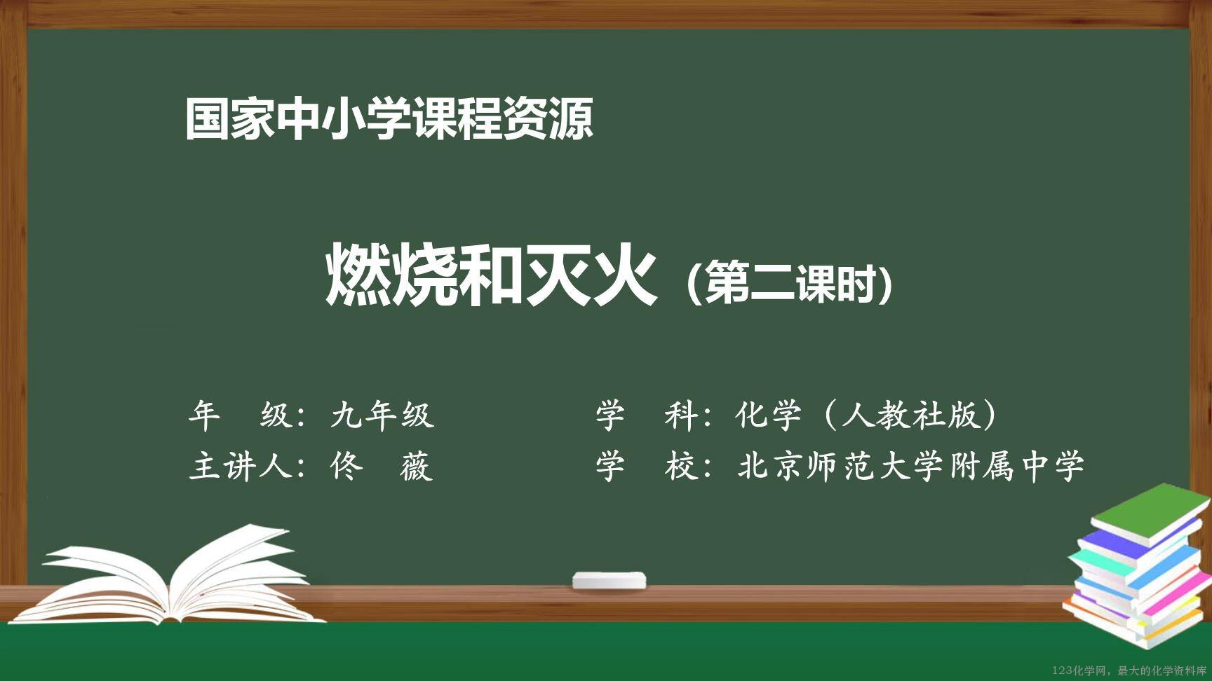 1221初三【化学(人教版)】燃烧和灭火(第二课时)-1