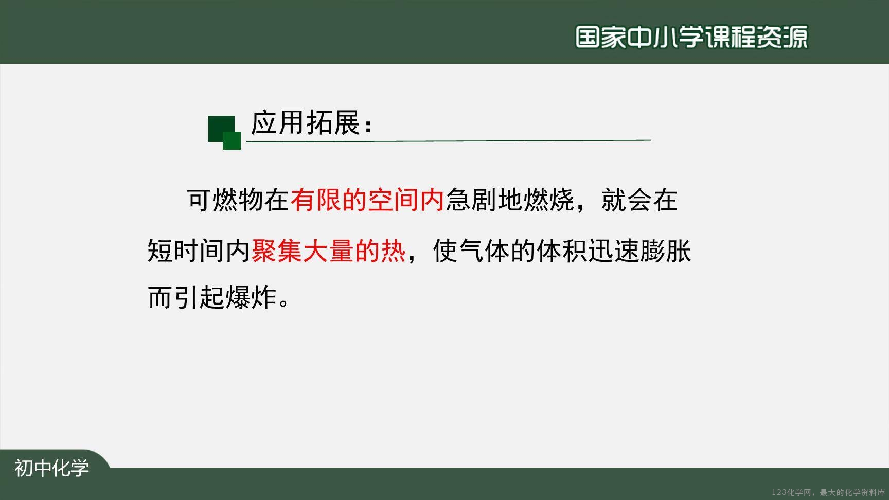 1221初三【化学(人教版)】燃烧和灭火(第二课时)-38
