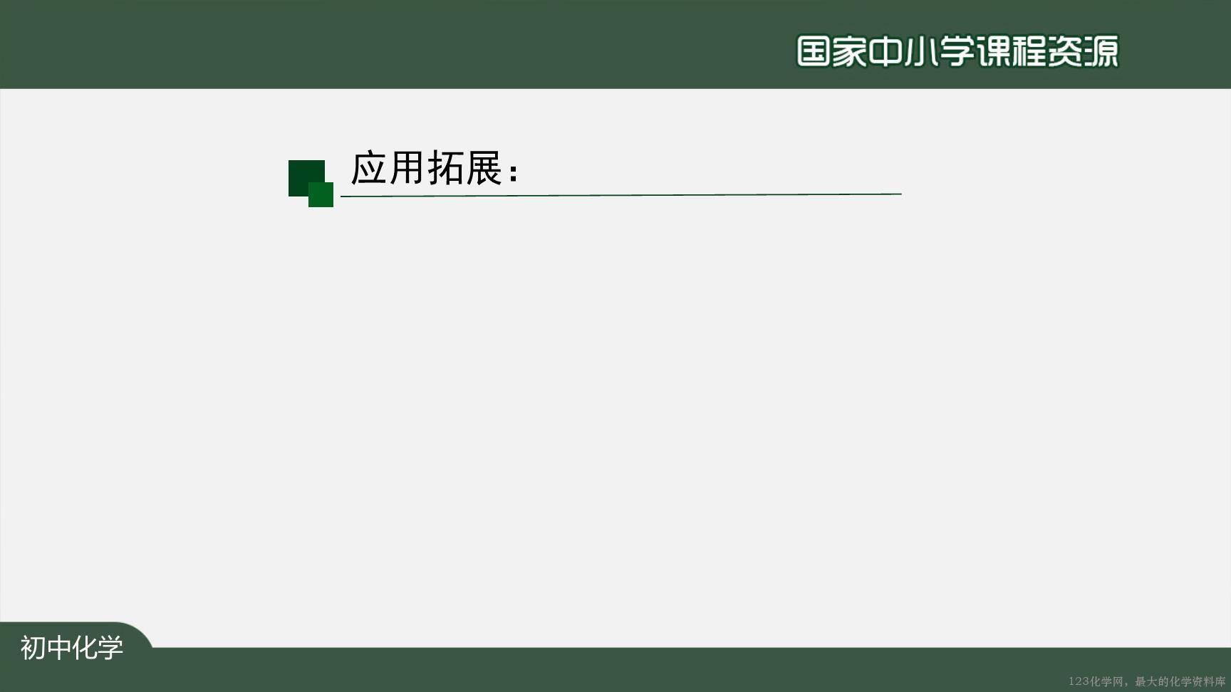 1221初三【化学(人教版)】燃烧和灭火(第二课时)-40