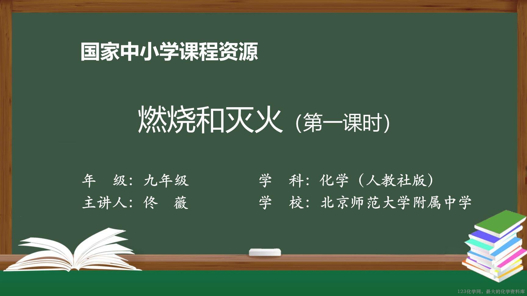 1217初三【化学(人教版)】燃烧和灭火(第一课时)-1