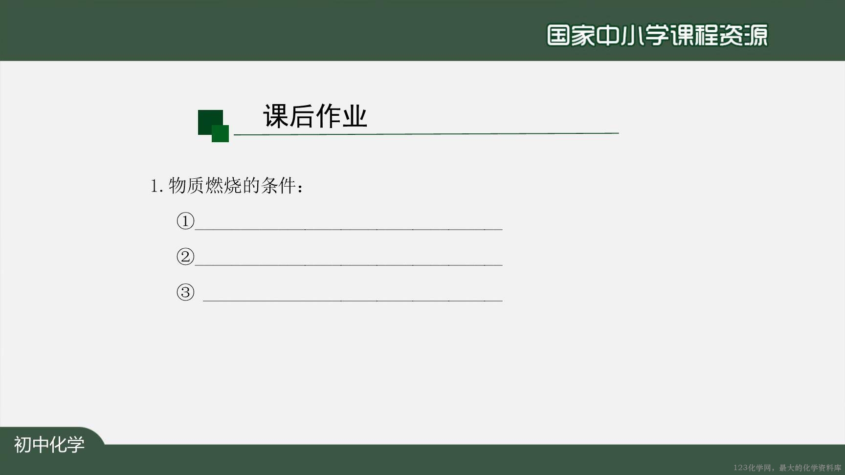 1217初三【化学(人教版)】燃烧和灭火(第一课时)-39