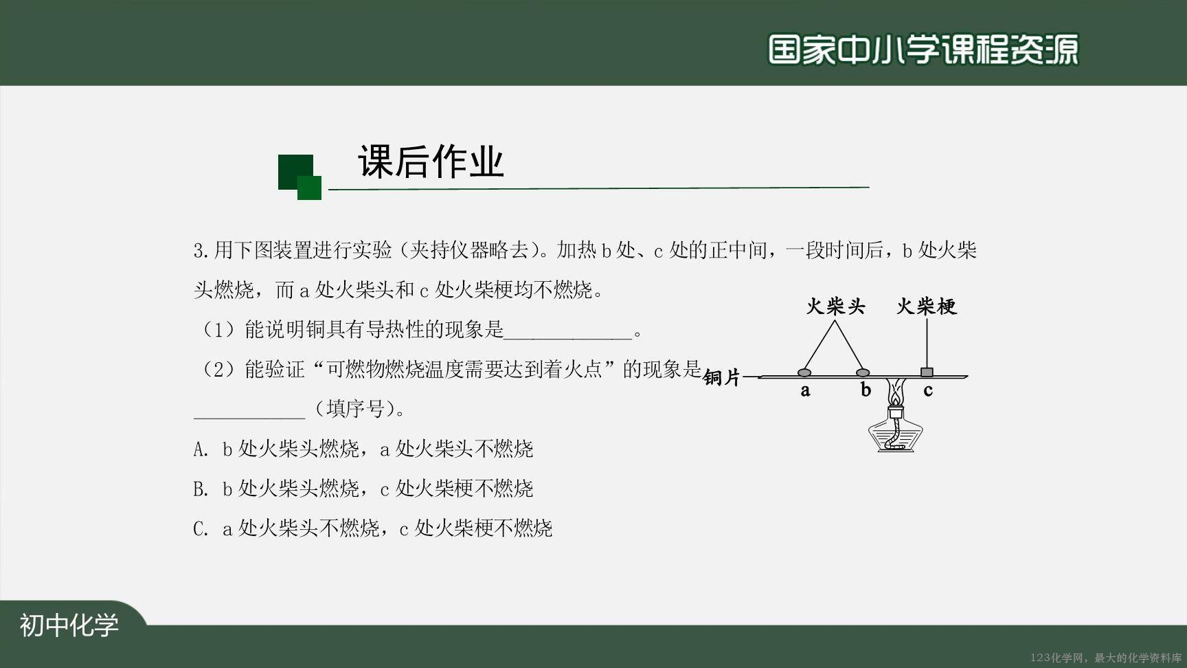 1217初三【化学(人教版)】燃烧和灭火(第一课时)-41