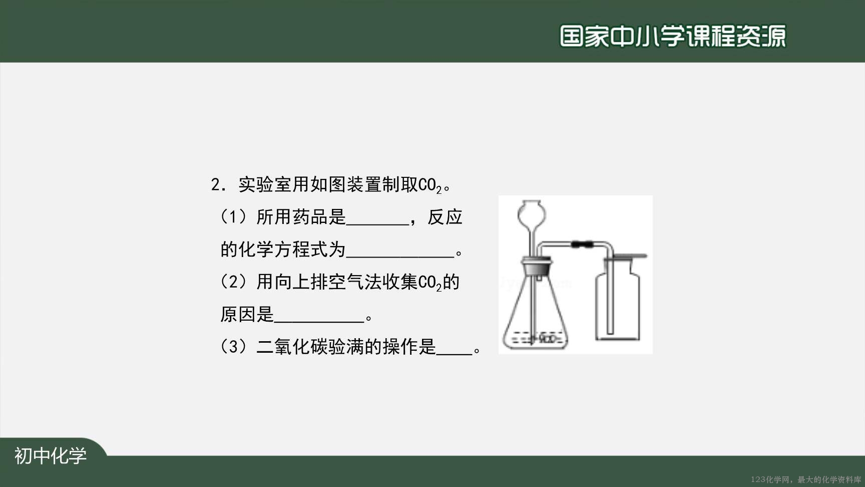 1215初三【化学(人教版)】碳和碳的氧化物+复习-35
