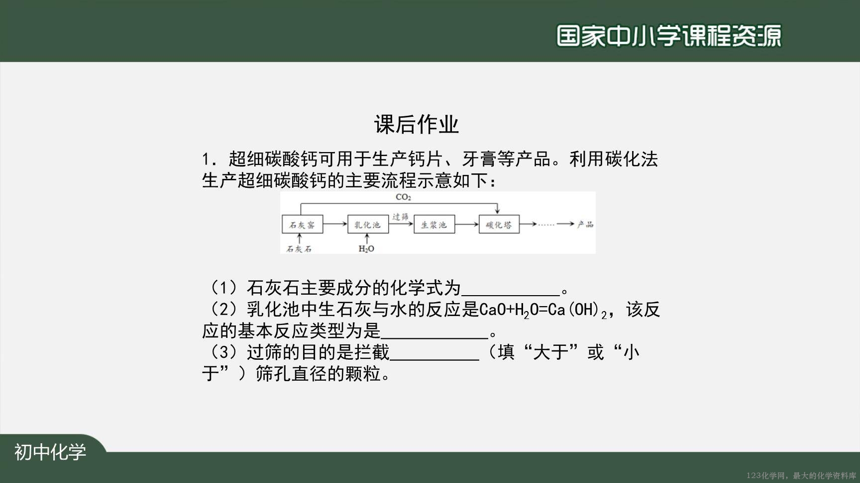 1215初三【化学(人教版)】碳和碳的氧化物+复习-34