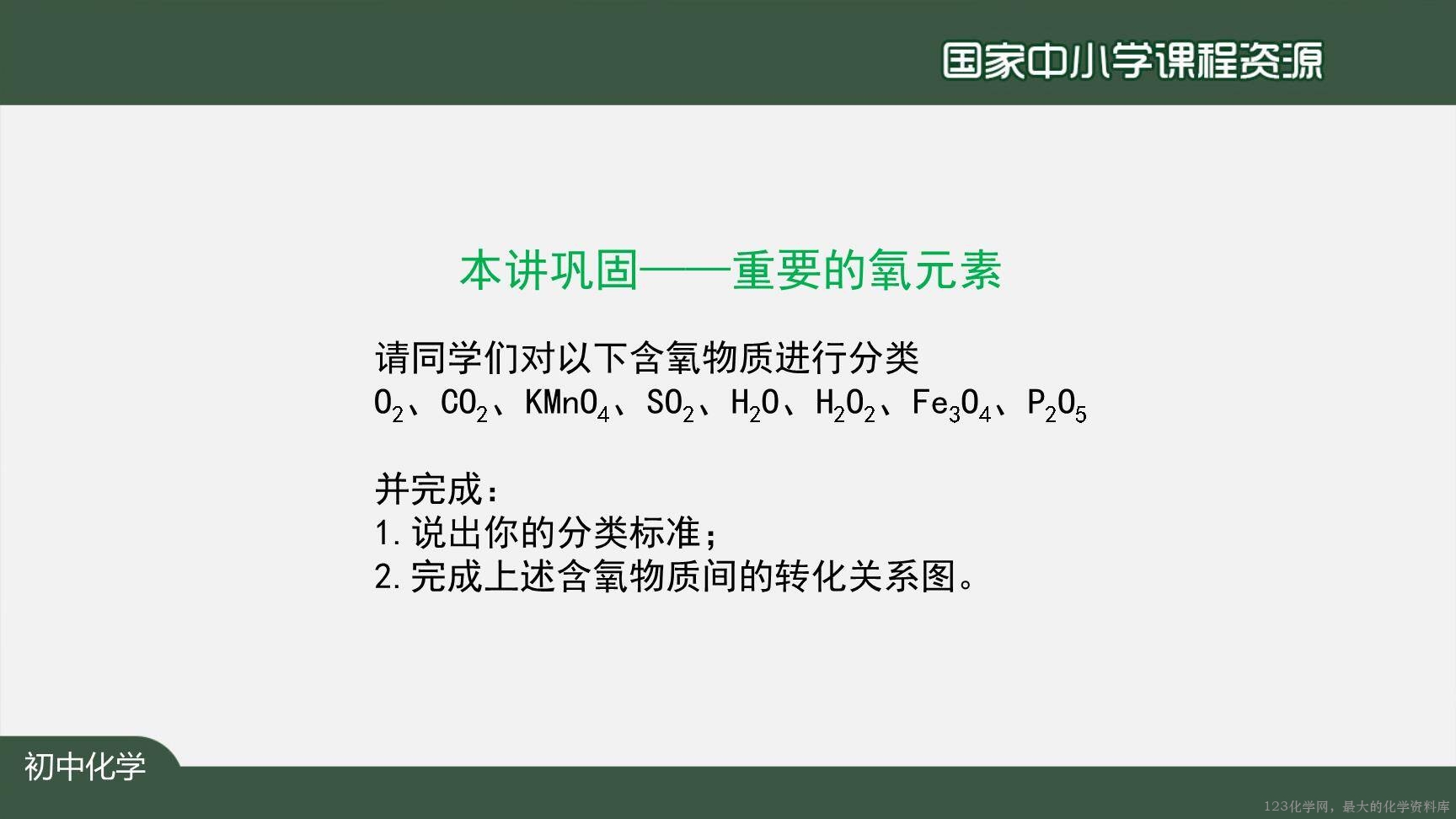 1215初三【化学(人教版)】碳和碳的氧化物+复习-33