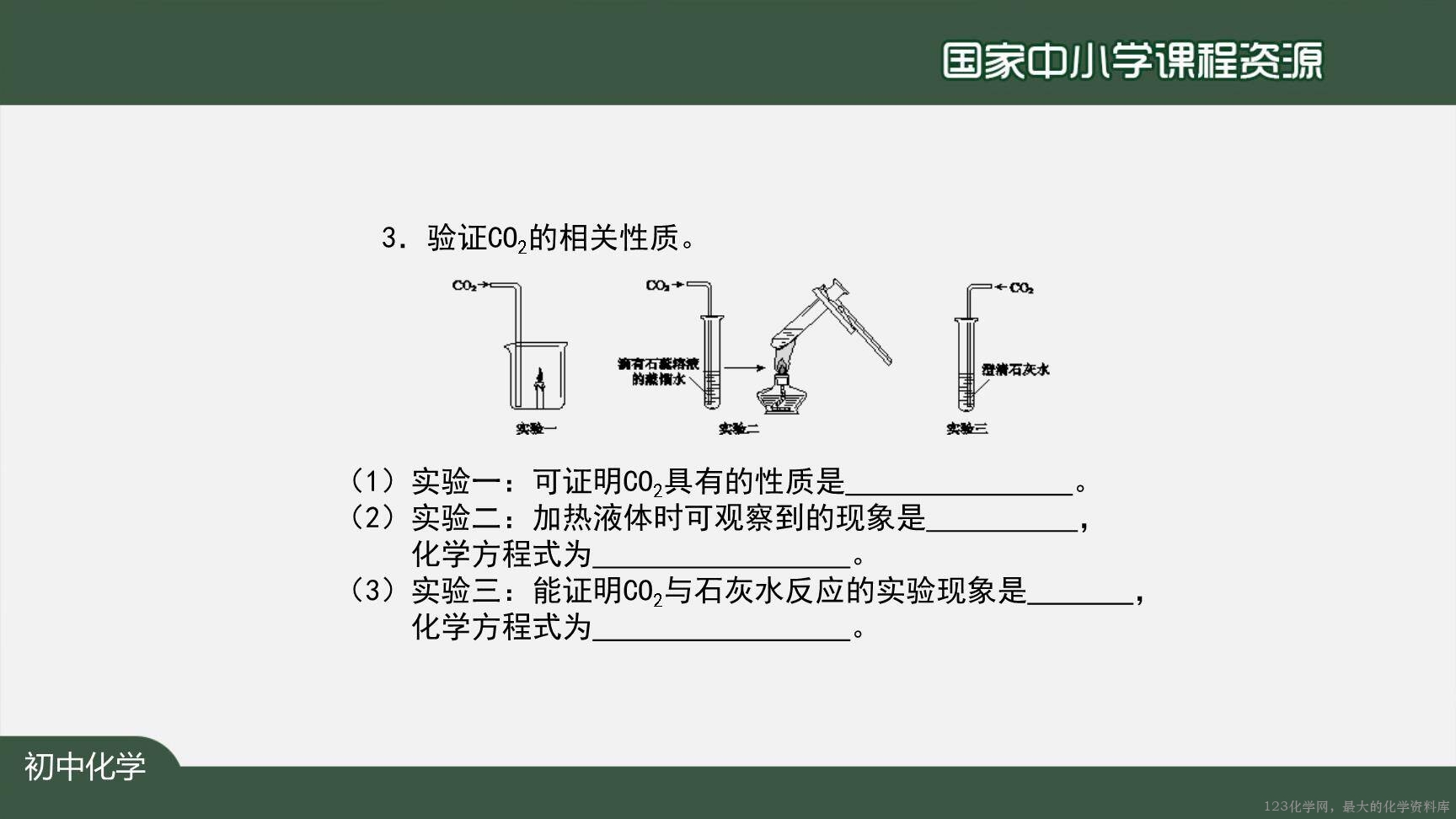 1215初三【化学(人教版)】碳和碳的氧化物+复习-36