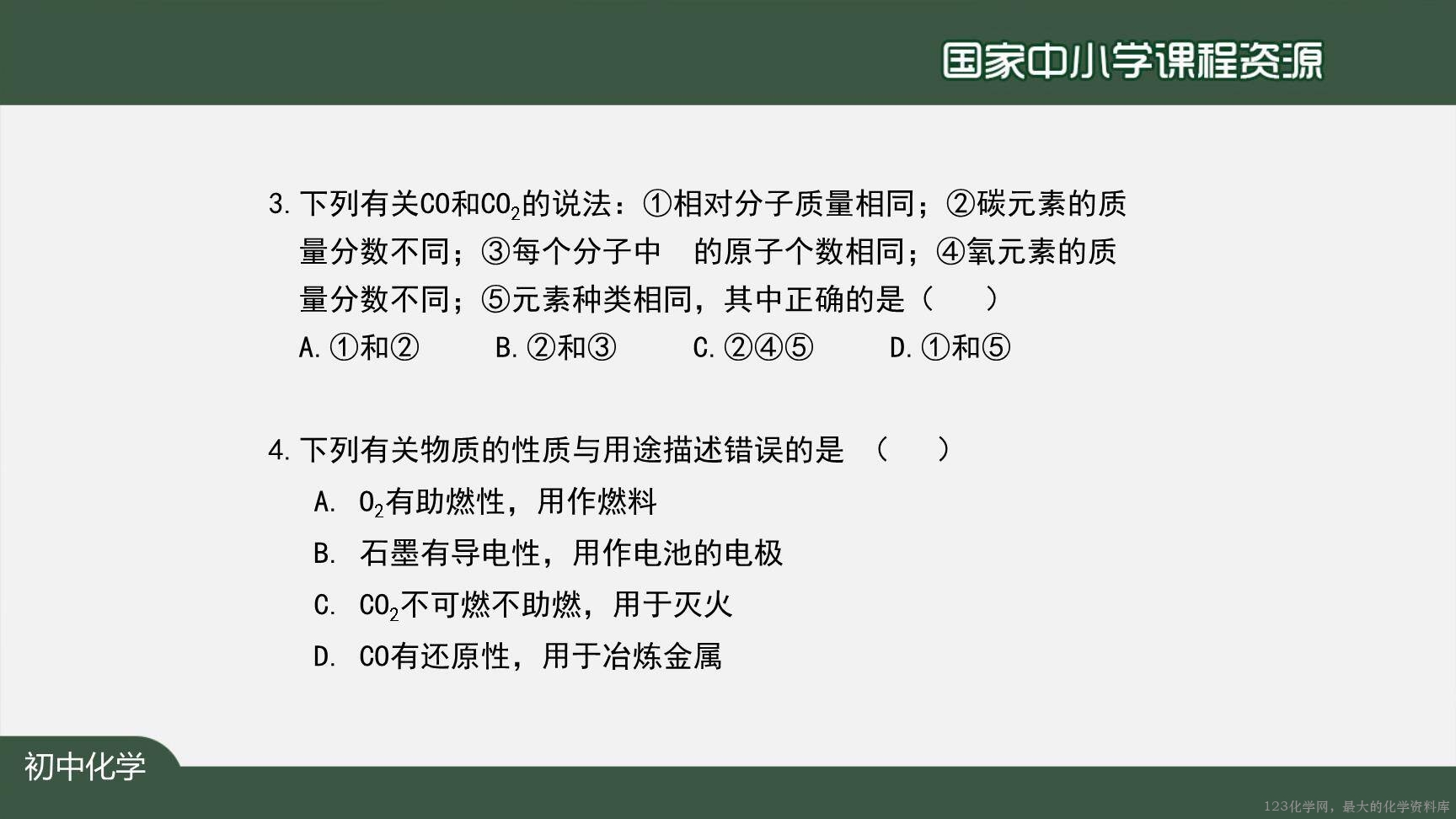 1214初三【化学(人教版)】二氧化碳和一氧化碳(第二课时)-37