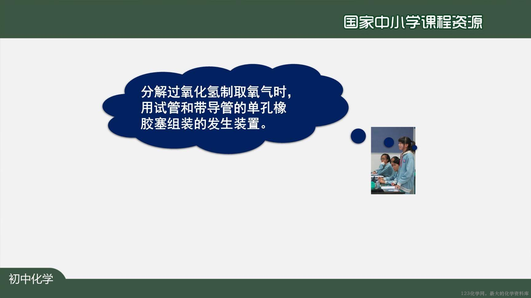 1208初三【化学(人教版)】二氧化碳制取的研究(第二课时)-11