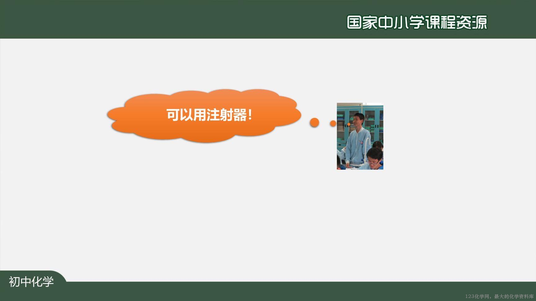 1208初三【化学(人教版)】二氧化碳制取的研究(第二课时)-13