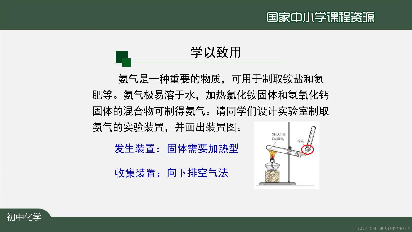 1208初三【化学(人教版)】二氧化碳制取的研究(第二课时)-30