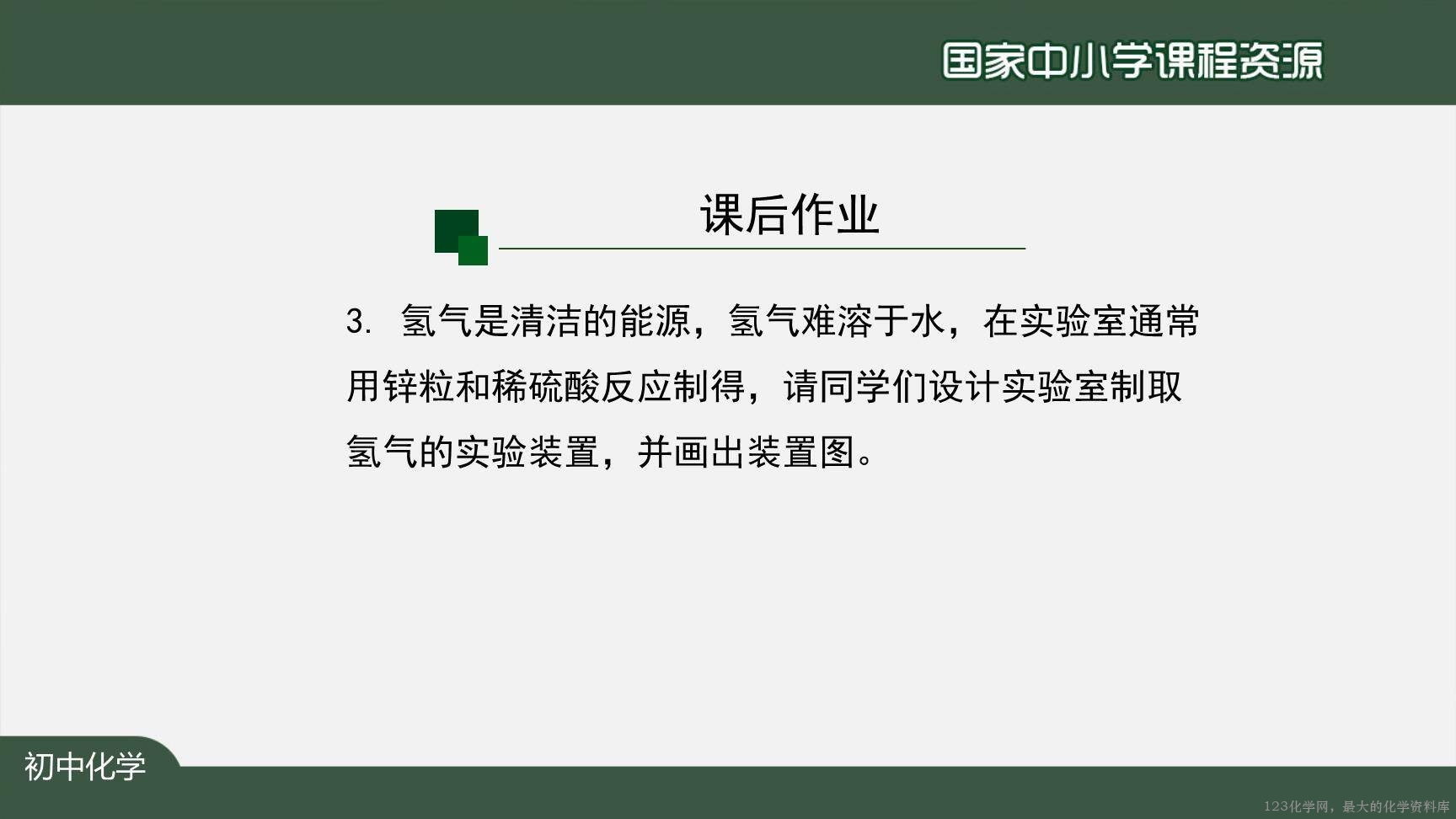 1208初三【化学(人教版)】二氧化碳制取的研究(第二课时)-33