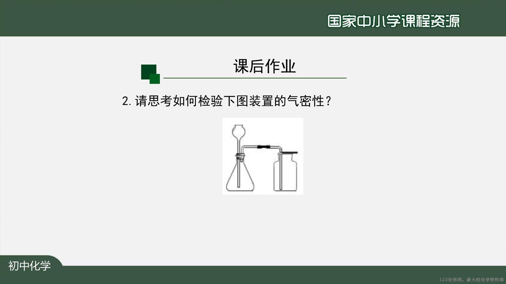 1208初三【化学(人教版)】二氧化碳制取的研究(第二课时)-32