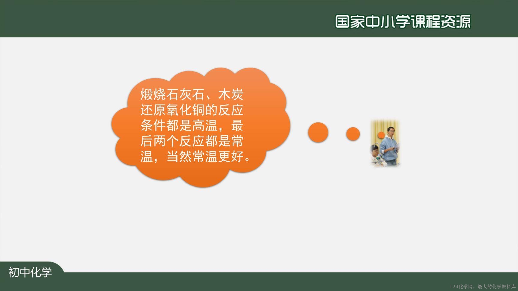 1207初三【化学(人教版)】二氧化碳制取的研究(第一课时)-7