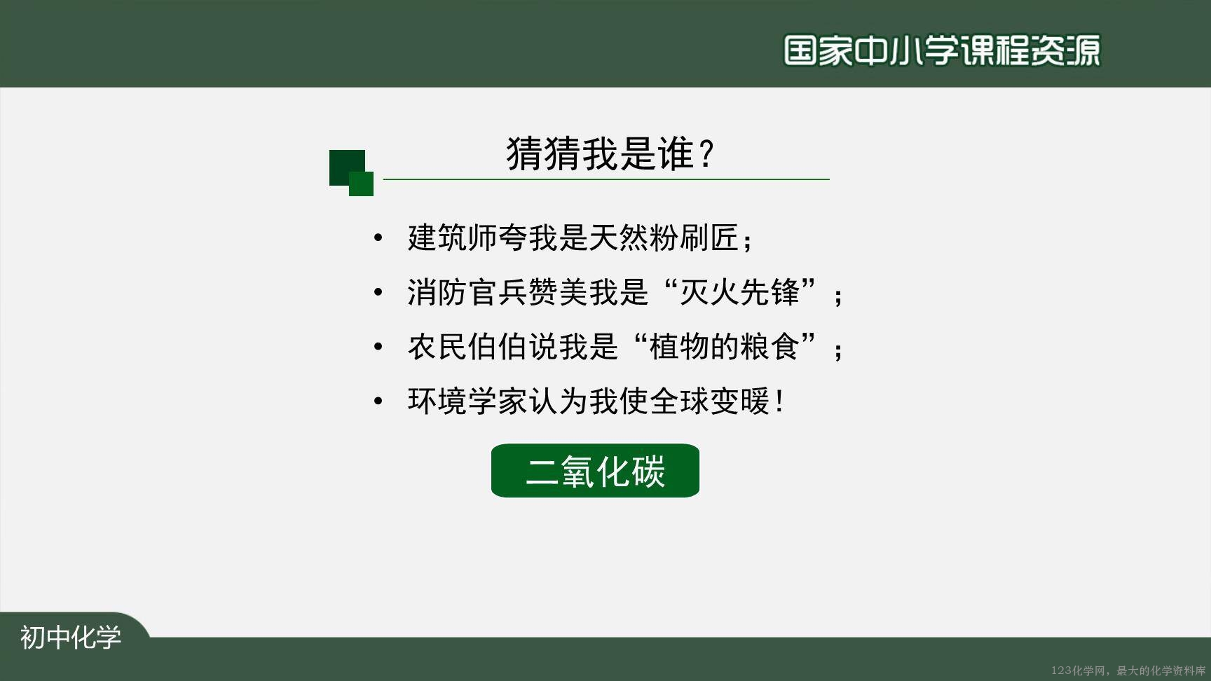 1207初三【化学(人教版)】二氧化碳制取的研究(第一课时)-2
