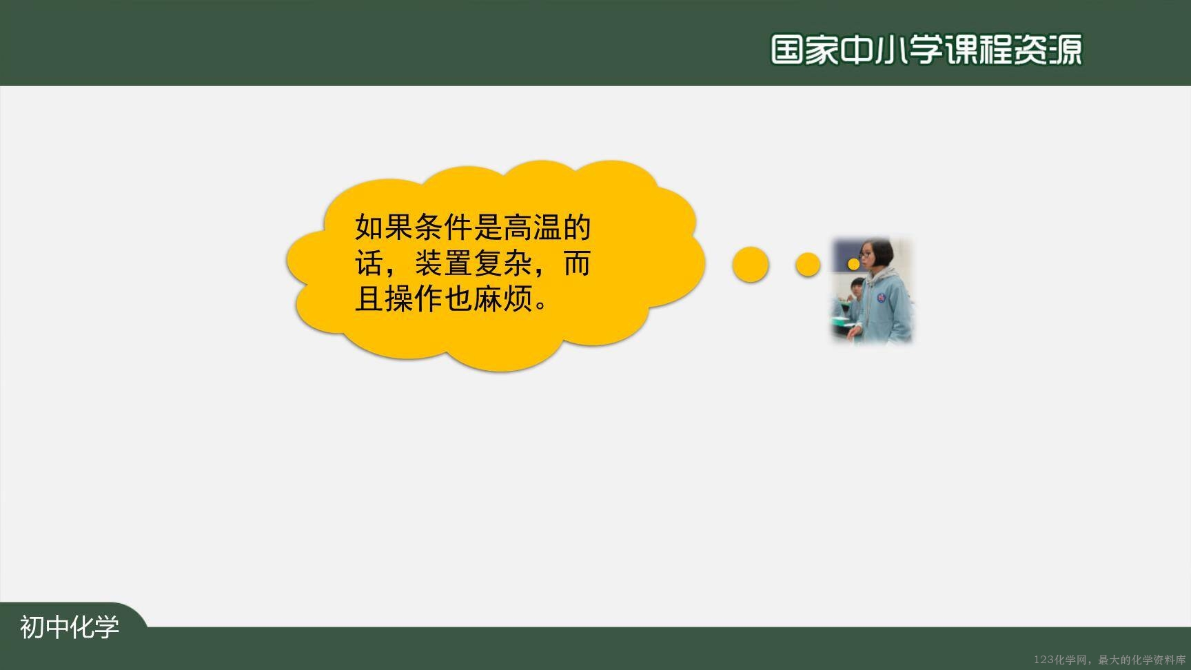 1207初三【化学(人教版)】二氧化碳制取的研究(第一课时)-8