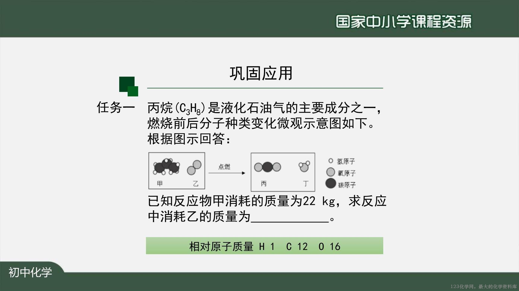 1130初三【化学(人教版)】利用化学方程式的简单计算(第二课时)-3